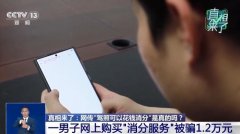“驾照可以花钱消分”是真的吗？警方起底背后电诈套路
